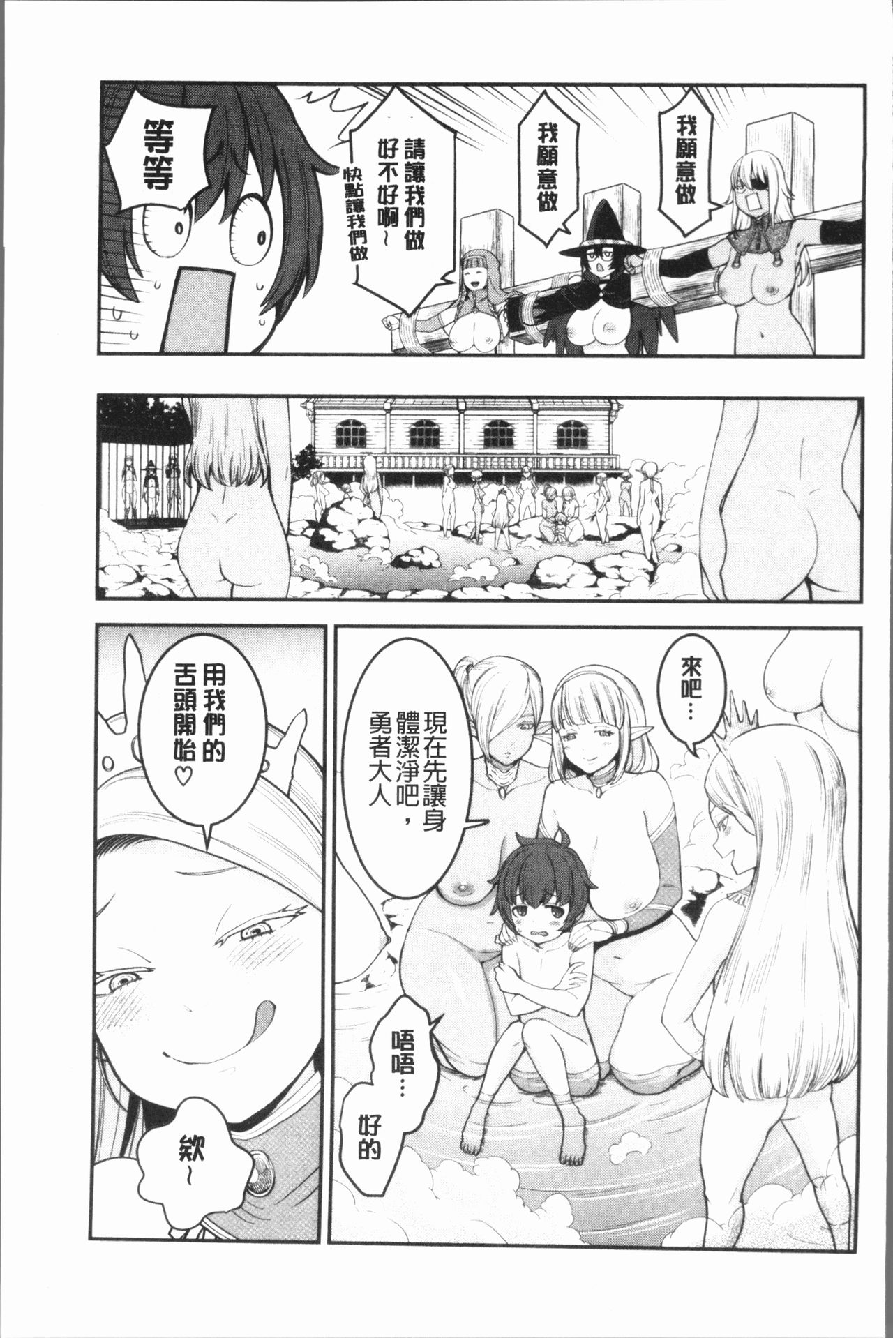 [Agata] Chou One x Pako³ | 超淫姊×啪啪³ [Chinese] page 203 full