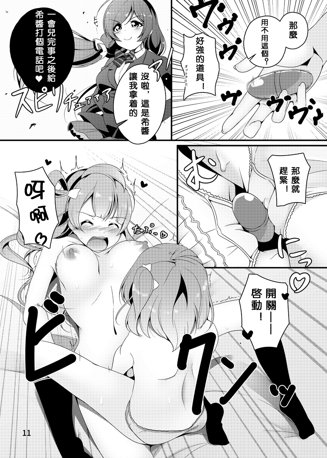 [Muboubi-kei Touhatsu Kyonyuu Bishoujo (Miton)] SUNNY DAY PANTS! (Love Live!) [Chinese] [沒有漢化] [Digital] page 13 full