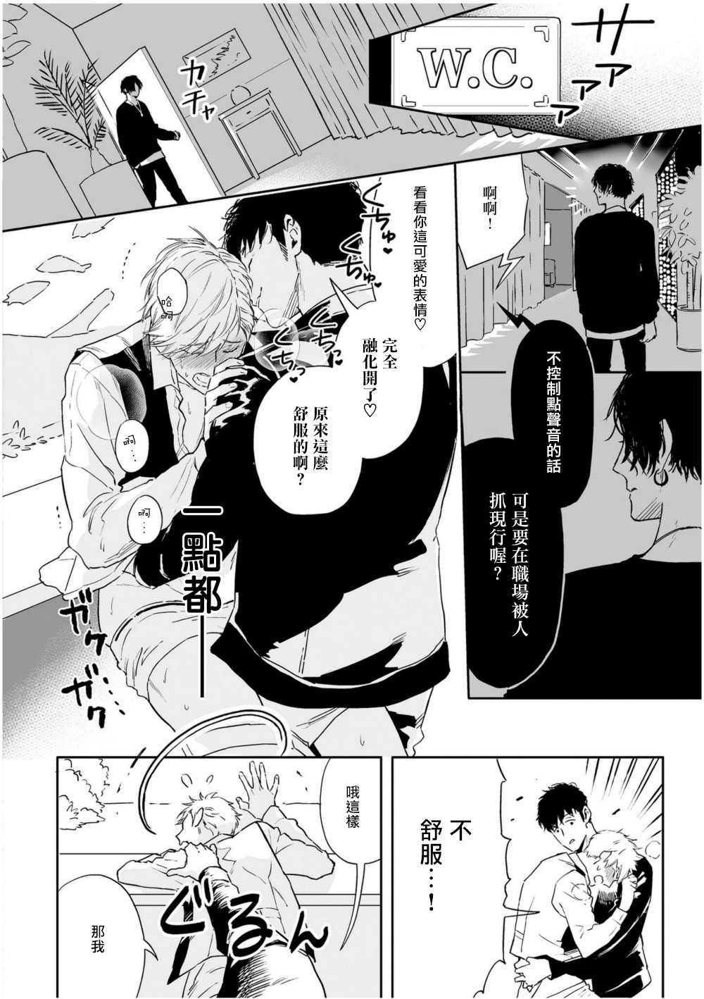 [Tamao Bebe] Love Qualia | 爱情感质 01-02 [Chinese] [拾荒者汉化组] [Digital] page 38 full