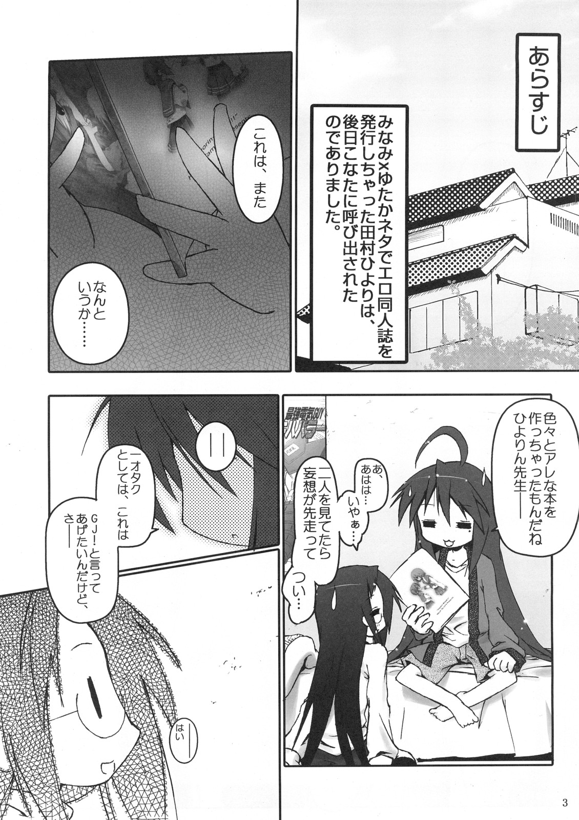 (C72) [Zenpou Fuchuui (Kuroba)] Hiyorin Strike (Lucky Star) page 4 full