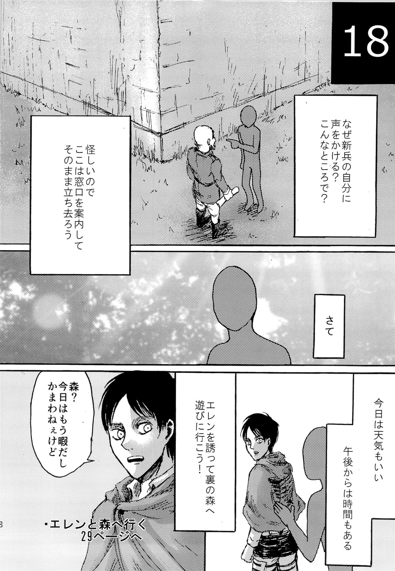 (Dai 9 Kai Hekigai Chousa Haku) [Mithril Sword (Sawyer)] Kinkyuu Toubatsu Eren o Mamore! (Shingeki no Kyojin) page 18 full