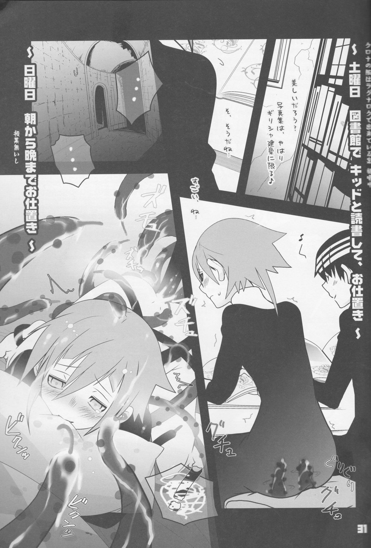 (C75) [DRAGULA (Imawano Lem)] JADE (Soul Eater) page 31 full
