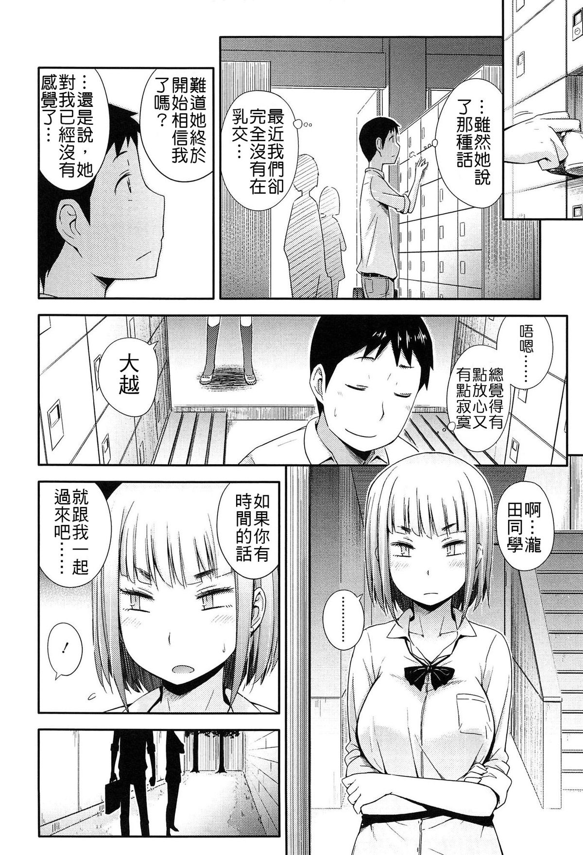 [Toruneko] Konna Mune demo Aisaretai!! (Anoko to Iikoto) [Chinese] page 16 full