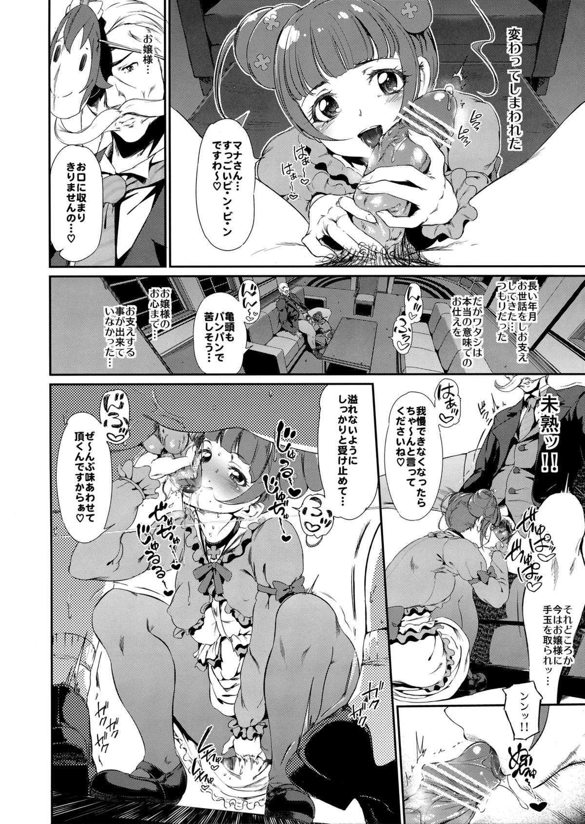 (C84) [viento campanilla (Suzuhane Suzu)] Yotsuba Alice no Mental Care (Dokidoki! Precure) page 6 full