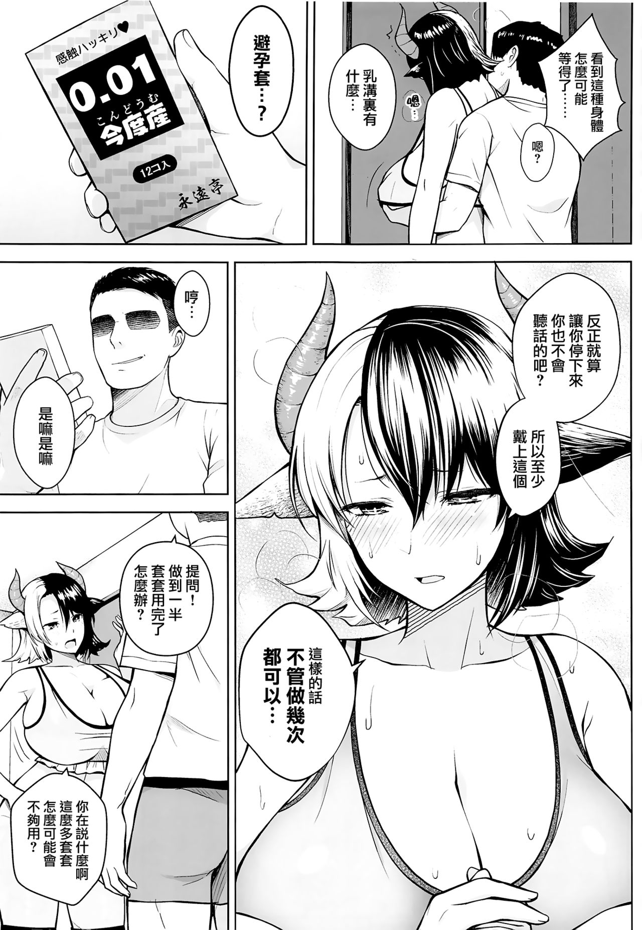 [Circle Eden (Diisuke)] Oku-san no Oppai ga Dekasugiru no ga Warui! 2 (Touhou Project) [Chinese] [无毒汉化组] page 17 full