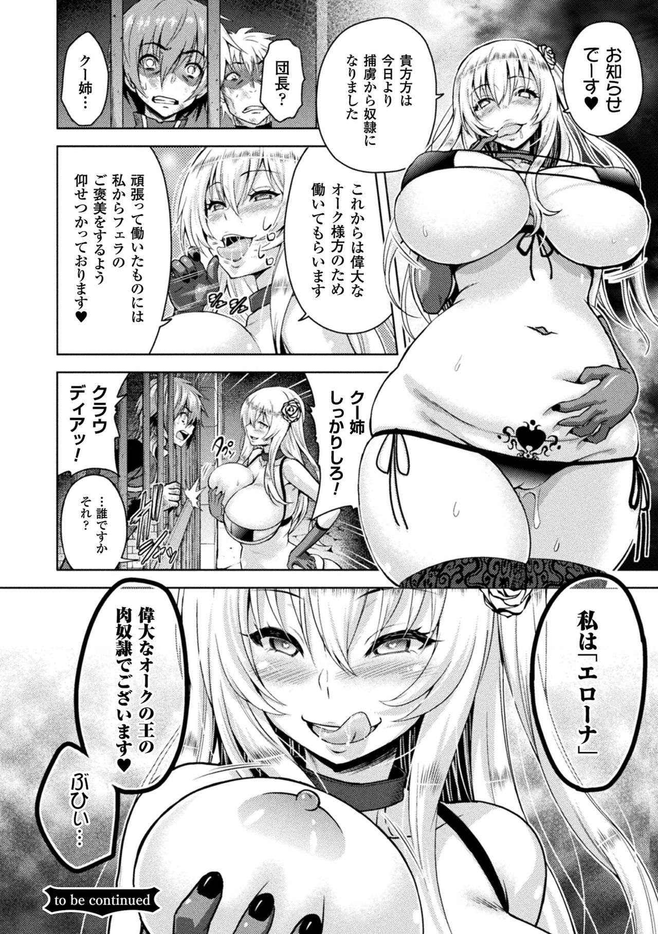 [Yamada Gogogo] ERONA Orc no Inmon ni Okasareta Onna Kishi no Matsuro Ch. 1-6 page 74 full