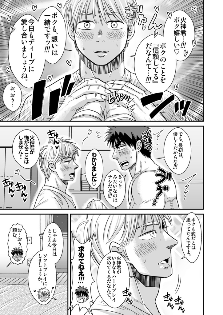 [日本語] パーフェクトセックス! - Taiga page 8 full