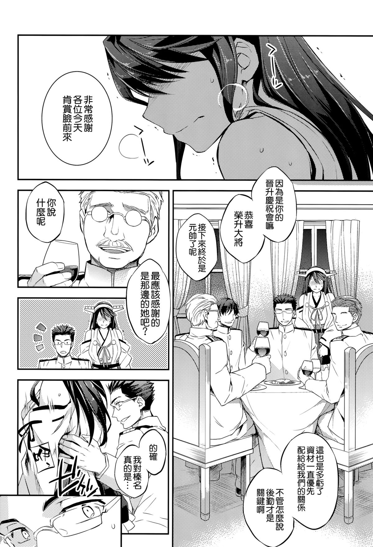 (C89) [Crazy9 (Ichitaka)] C9-23 Haruna wa Daijoubu desu!! Kai Ni (Kantai Collection -KanColle-) [Chinese] [空気系☆漢化] page 8 full