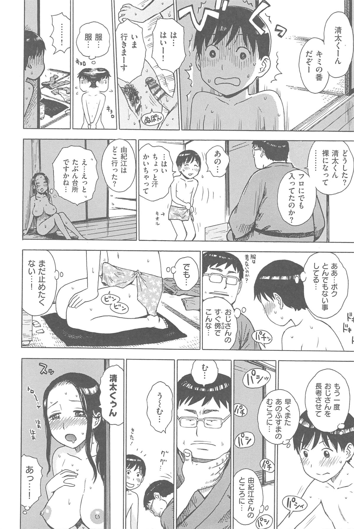 [Karma Tatsurou] INMAMA page 33 full