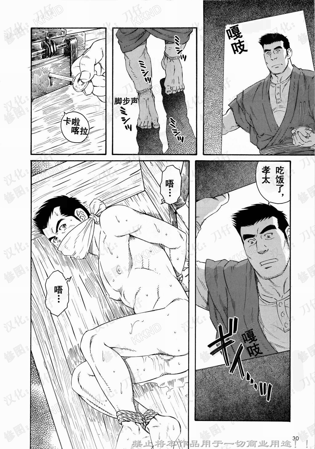 [Tagame Gengoroh] Nagamochi no Naka [Chinese] page 4 full