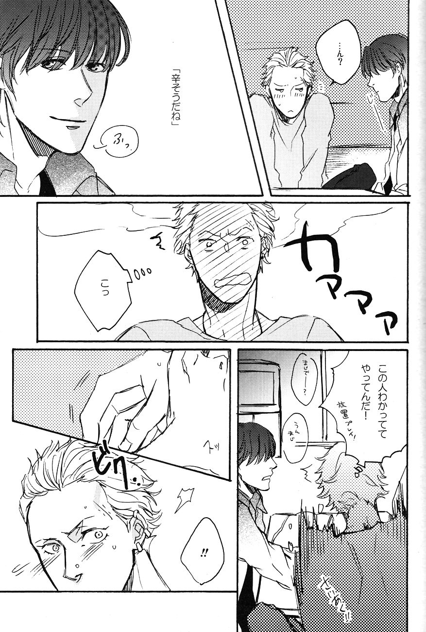 [89sion (kome*)] Sugary Play (Persona 4) page 8 full