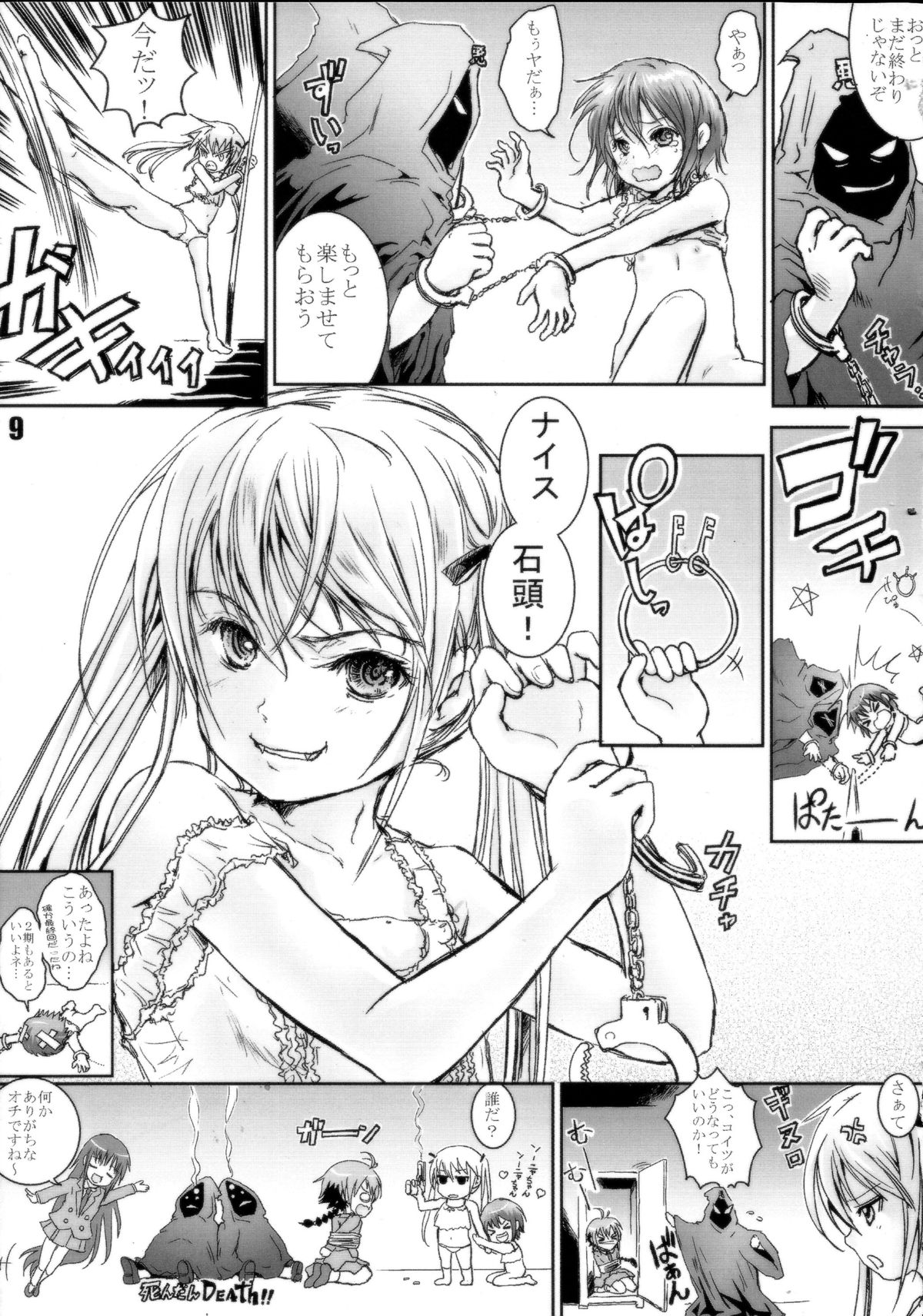 (C85) [Shiawase Manjuu (Shiawase 1500)] KILL ME YEAH! YEAH!! (Kill Me Baby) page 8 full