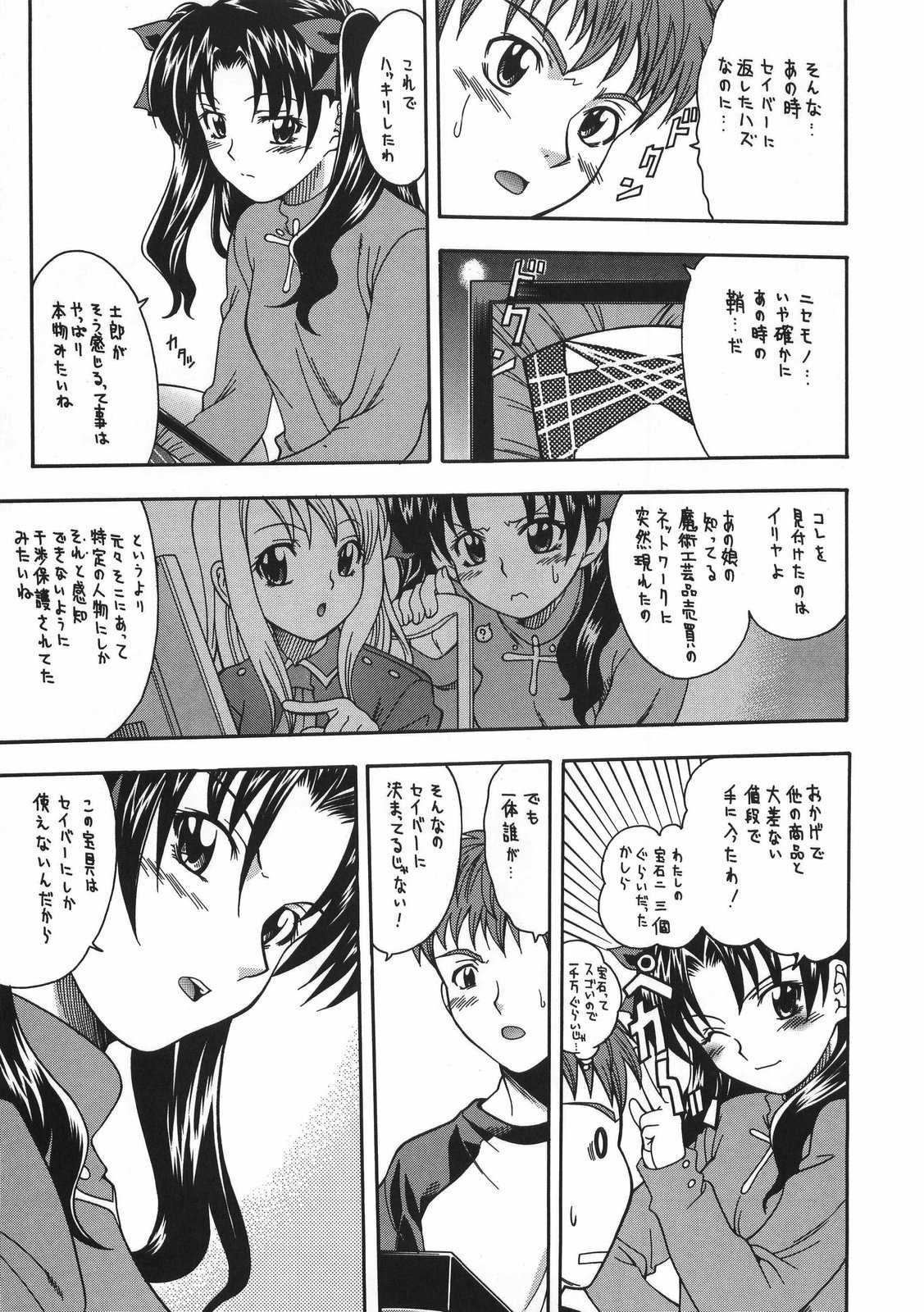 (C66) [K2 Tomo no Kai (Mizuki)] CRIMSON RED (Fate/stay night) page 6 full