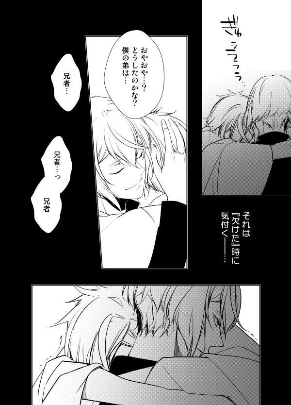 [AEVUM (Juri)] Reido no Kodou Mushoku no Sonzai (Touken Ranbu) [Digital] page 17 full