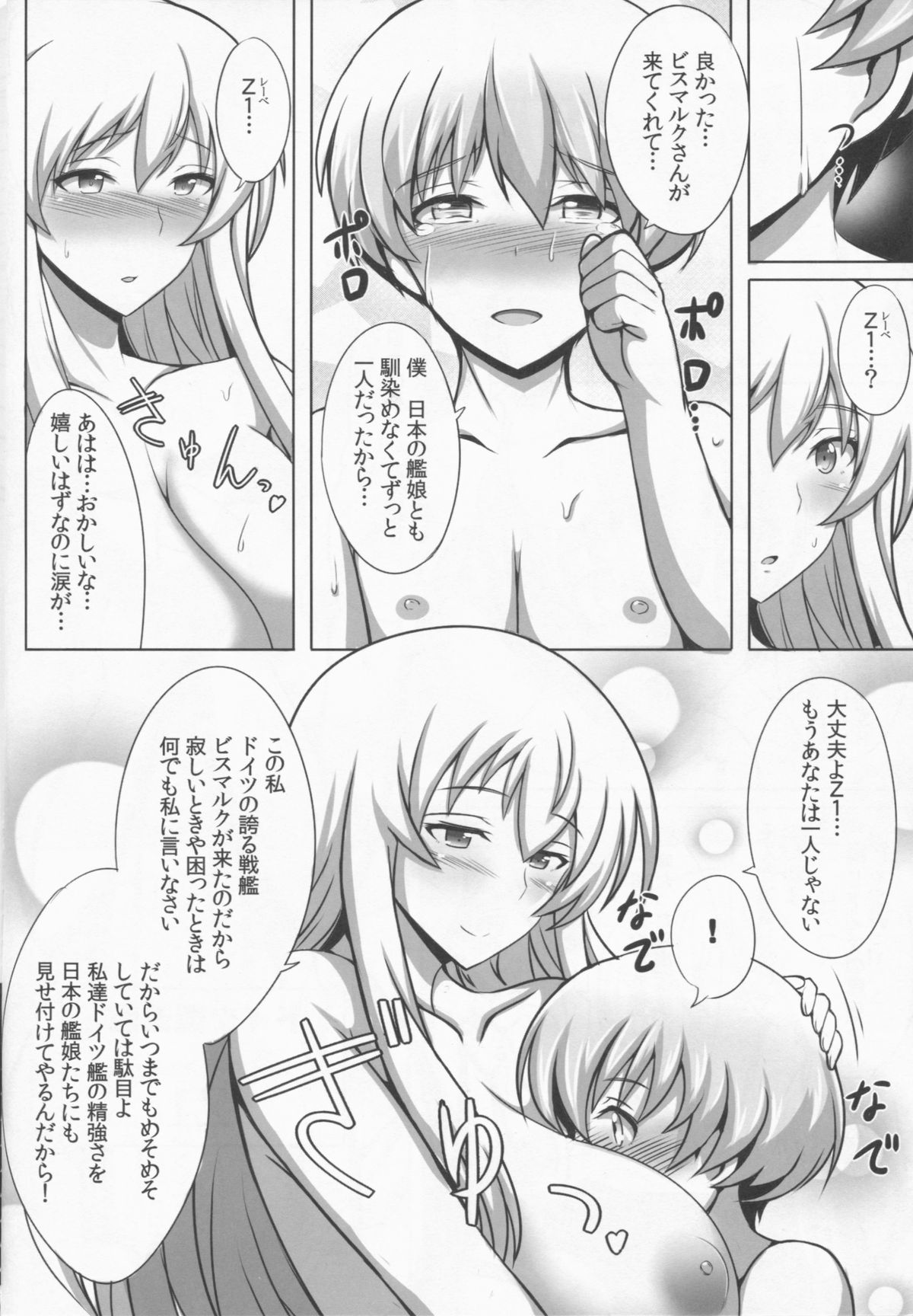 (COMIC1☆8) [Yuasa Rengou (Jean Louis)] Doitsu Senkan wa Urotaenai (Kantai Collection -KanColle-) page 8 full