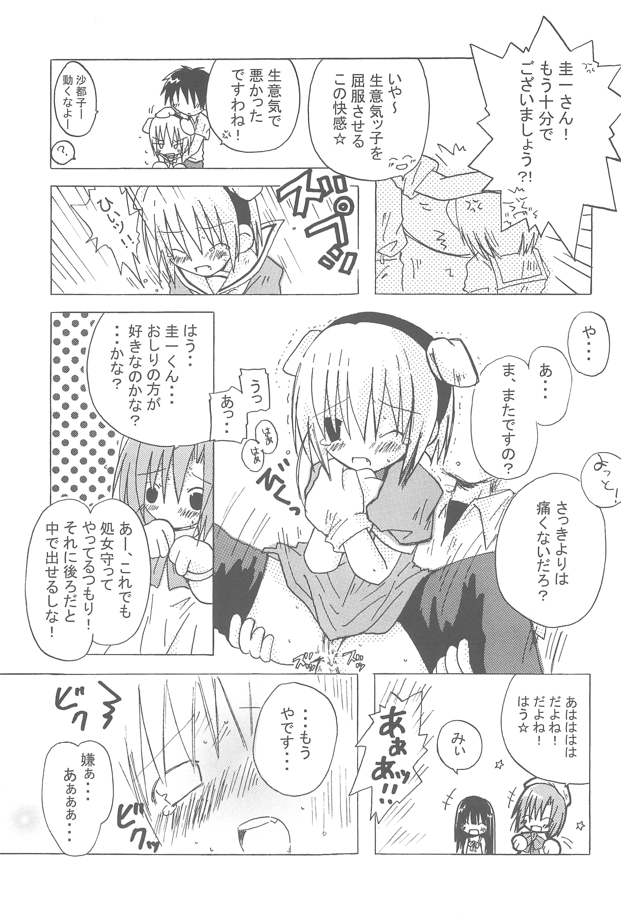 (SC28) [Nukkunuku House (Matsunaga Asami)] CHILDREN PARTY (Higurashi no naku koro ni) page 13 full