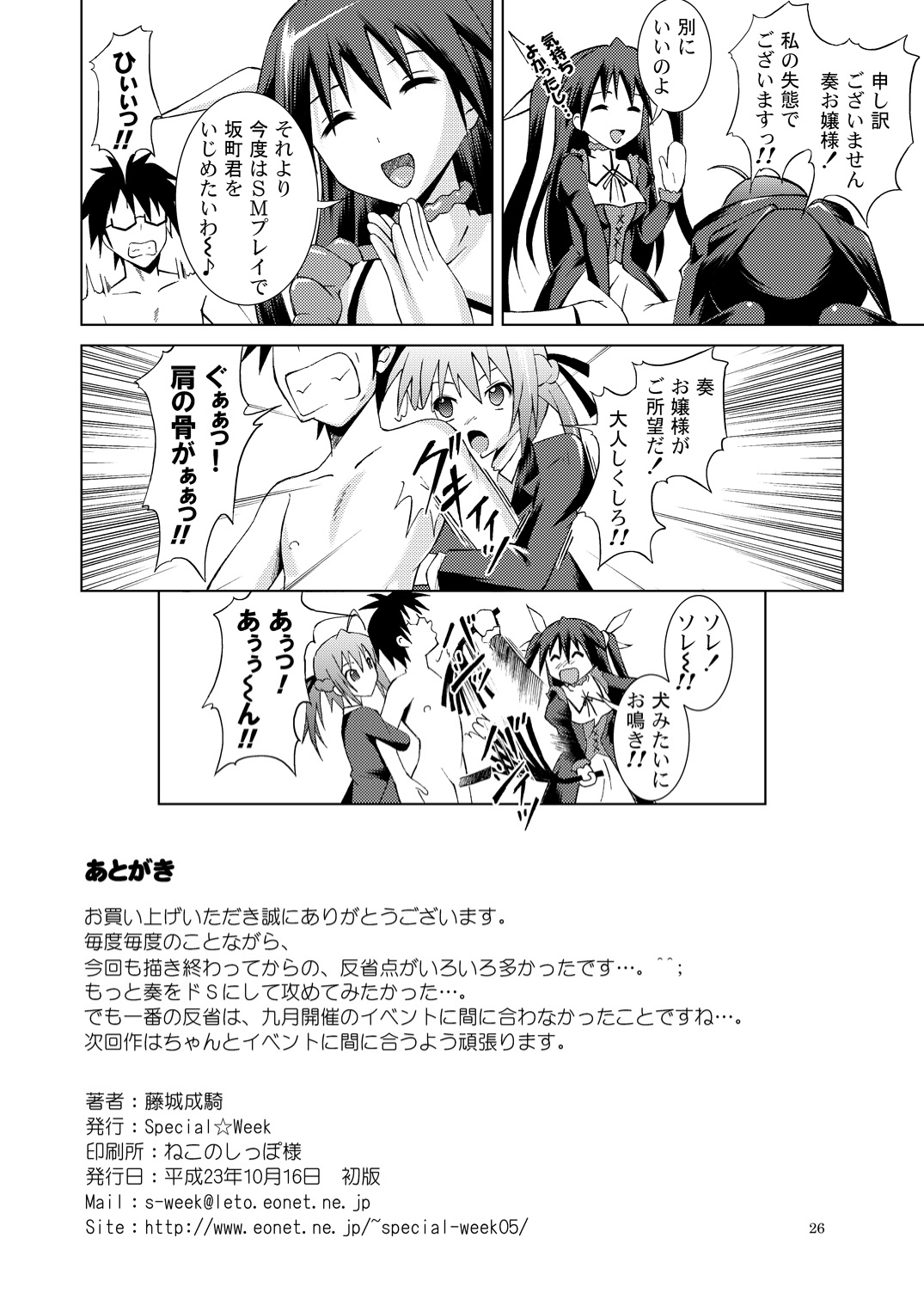[Special☆Week (Fujishiro Seiki)] Mayochin! (Mayo chiki!) page 26 full