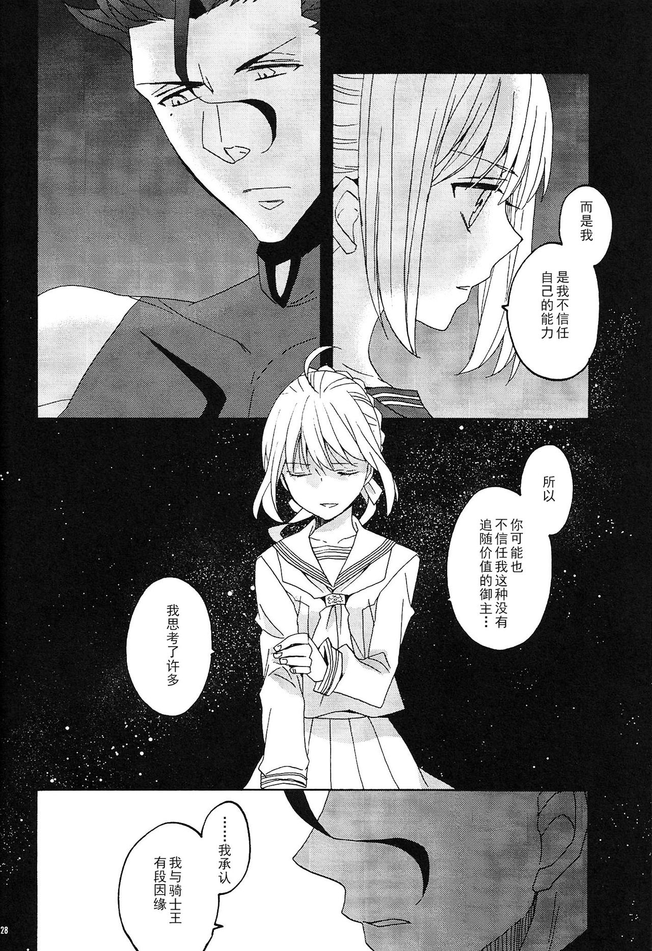 (SUPERKansai20) [BLOW (Umehara Suzuko)] Blue Moon (Fate/zero) [Chinese] page 27 full