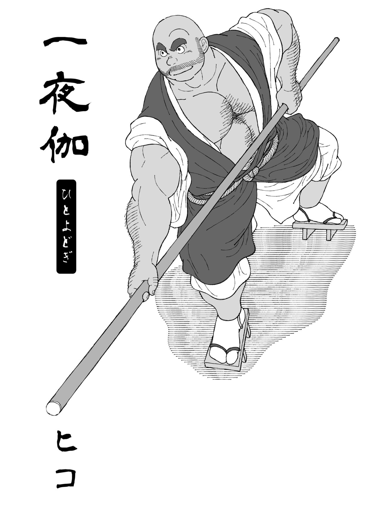 [Hiko] Hitoyodogi [Digital] page 3 full