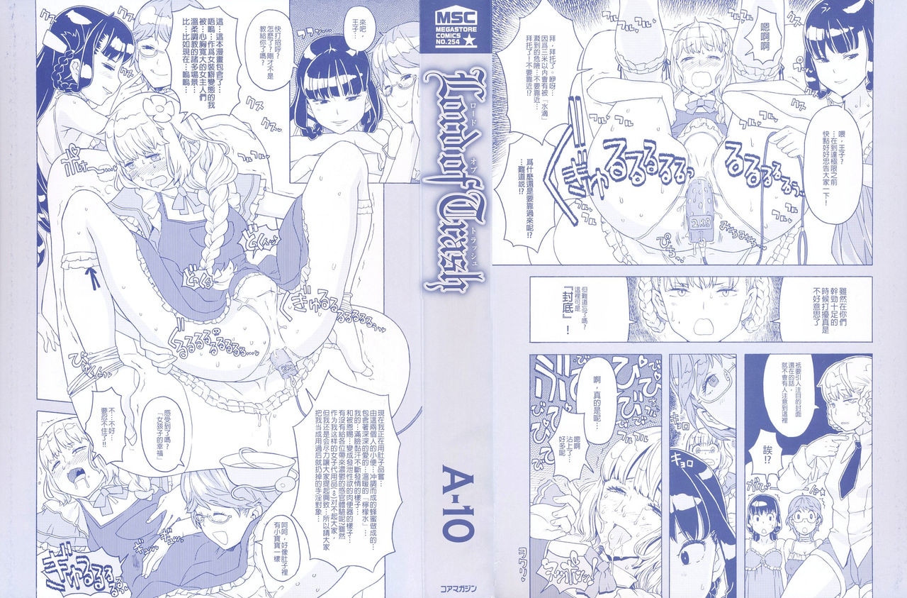 [A-10] Load of Trash Kanzenban Ch. 1-16 [Chinese] [沒有漢化] page 4 full