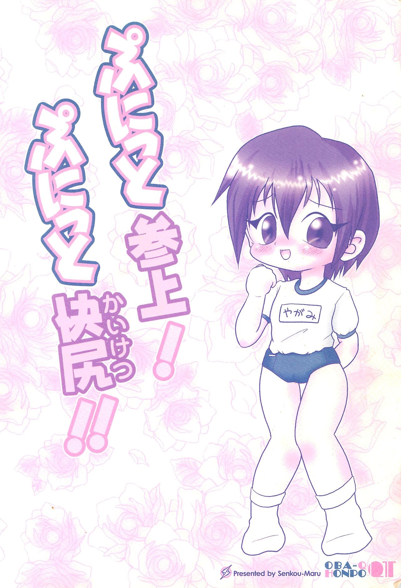 (Puniket 3) [OBA-Q HONPO QT (Senkou-Maru)] Kaiketsu Punitto! 2 (Various) page 28 full