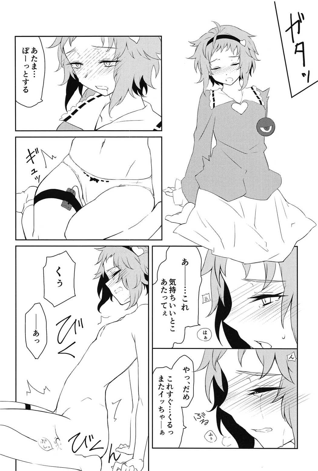 (C91) [Yuzukan (Shinnosuke)] Komeiji Satori no ○○ Jijou. (Touhou Project) page 7 full