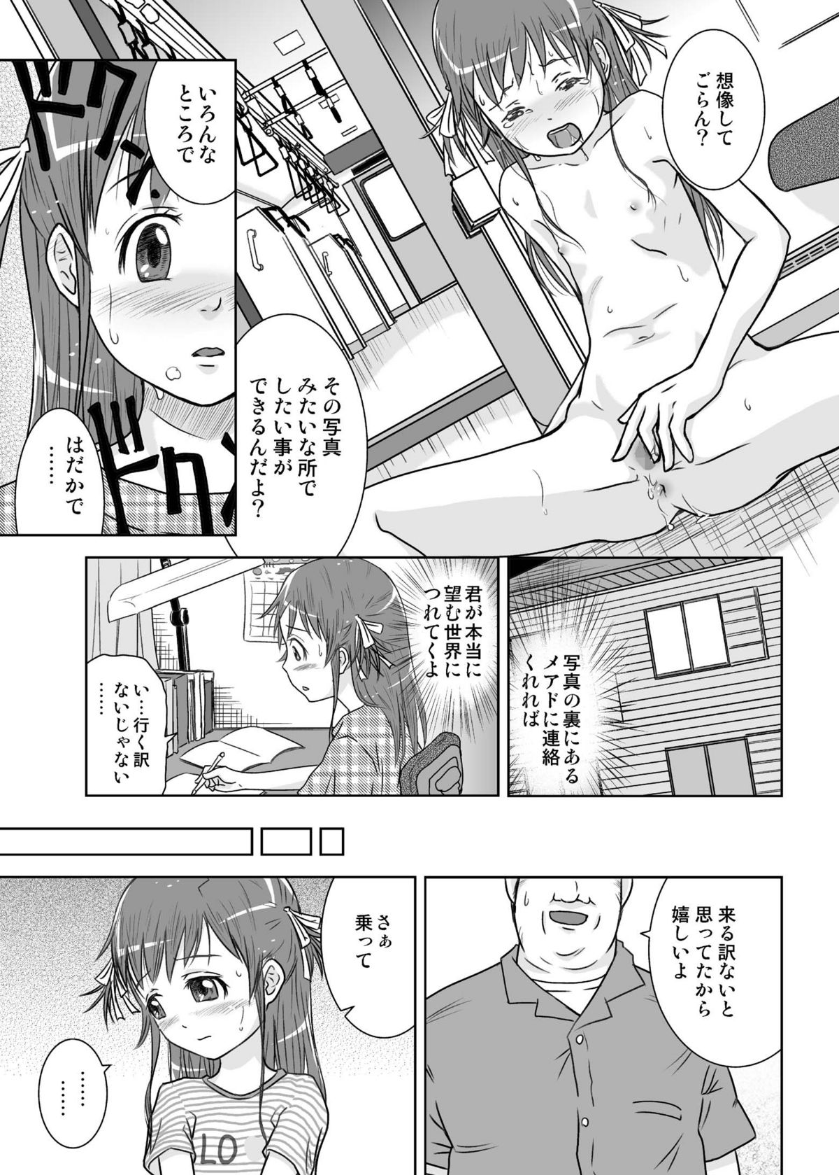 [Coonelius (Coo)] Roshutsu Shoujo Kaichou Chitose Dai-2 Ya [Digital] page 11 full