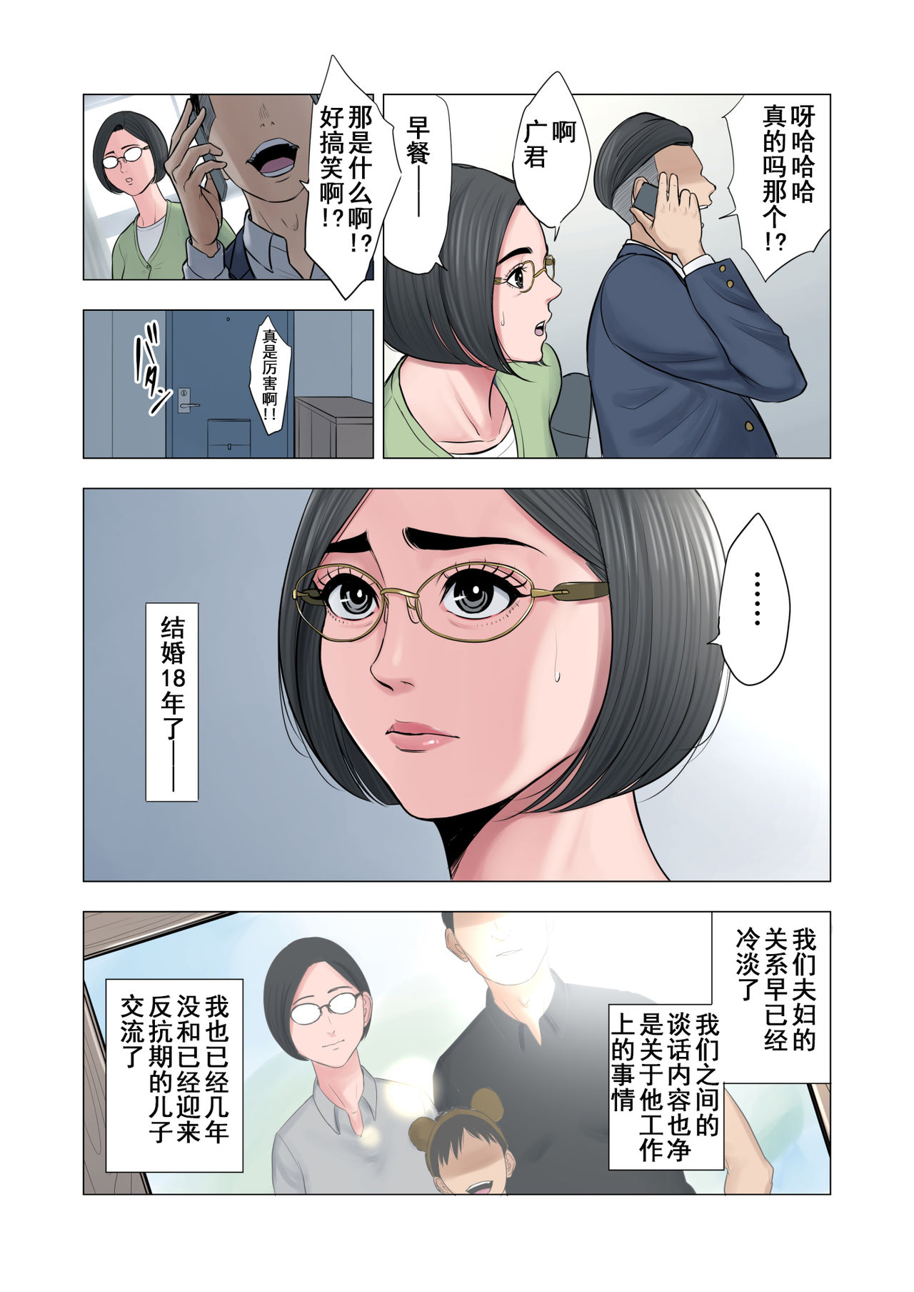 [Tamagou] Rinjin Soukan ~ Danchi Tsuma to Danshi Gakusei no Ibitsuna Kankei ~ [Chinese] [含着个人汉化] page 4 full
