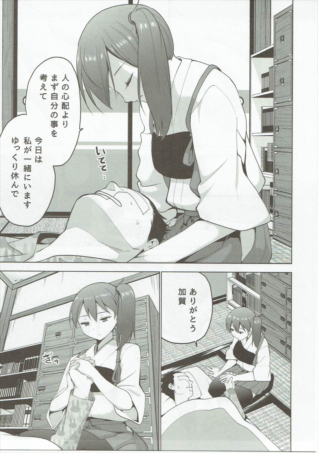 (COMIC1☆9) [Donzoko Kashiwa Meshi (Mask the J)] Shinkon Kuubo Kaga Kai Ni (Kantai Collection -KanColle-) page 4 full