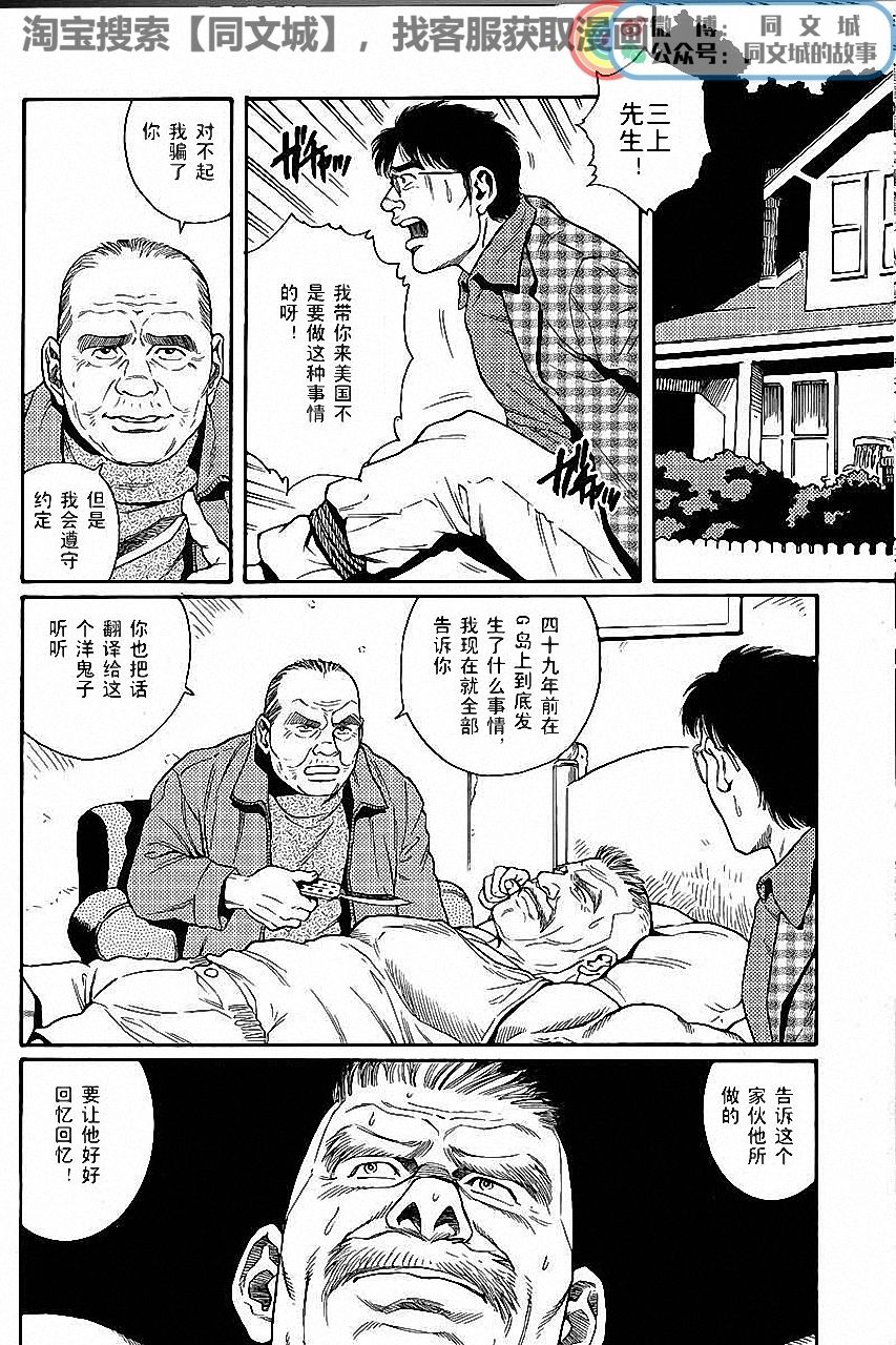 [Tagame Gengoroh] Kimi yo Shiru ya Minami no Goku Ch. 1-15 [Chinese] page 10 full