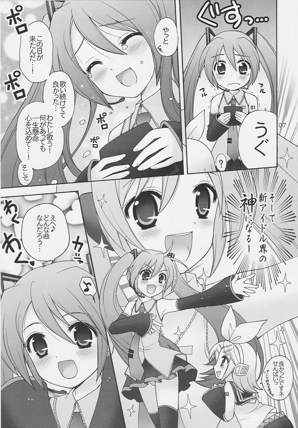 (C73) [SimaSima System (Nagisawa You)] 39 (VOCALOID) page 6 full