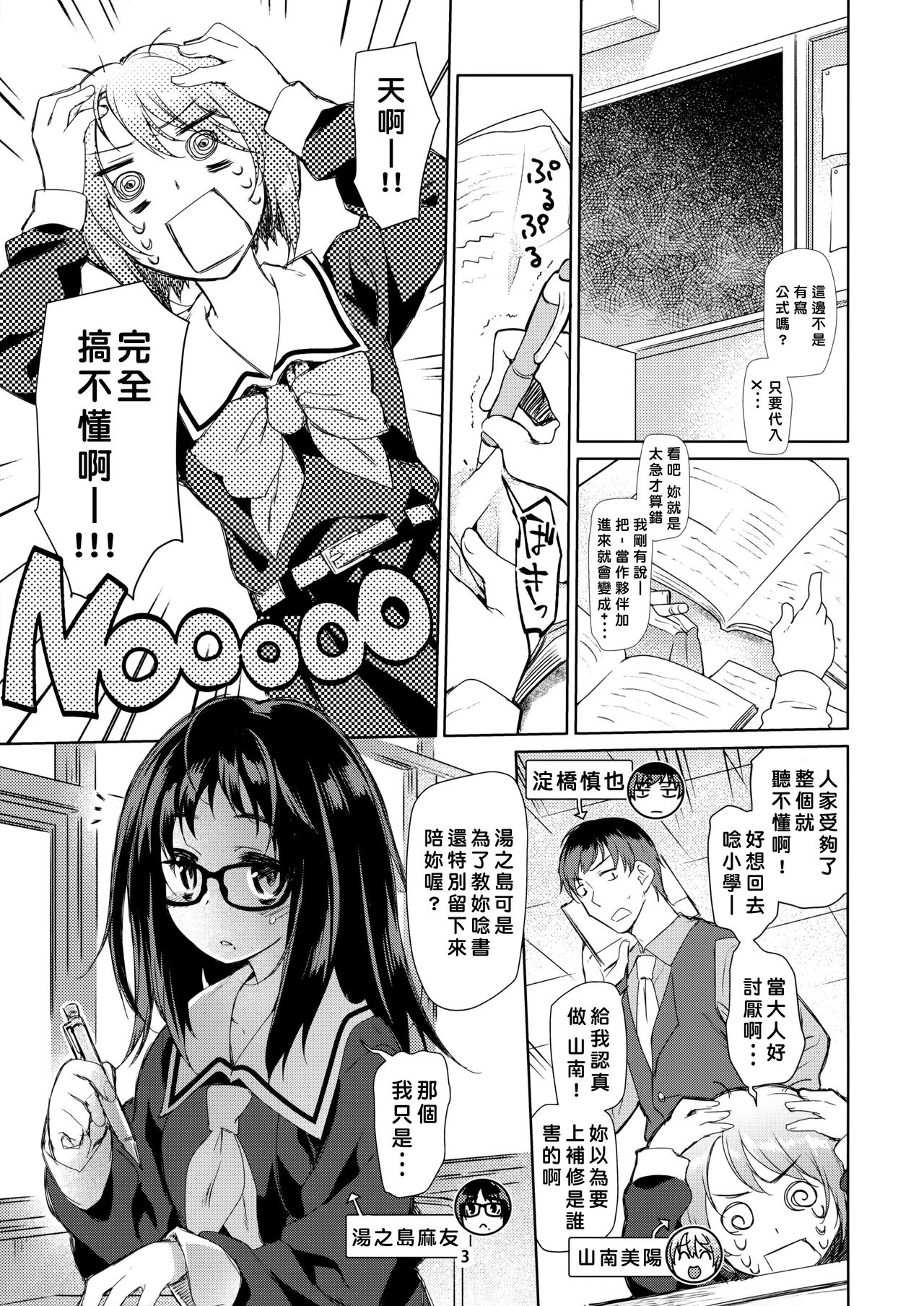 (C90) [KashiNoKi (Midori No Rupe)] Y [Chinese] [好野尻個人漢化] page 3 full