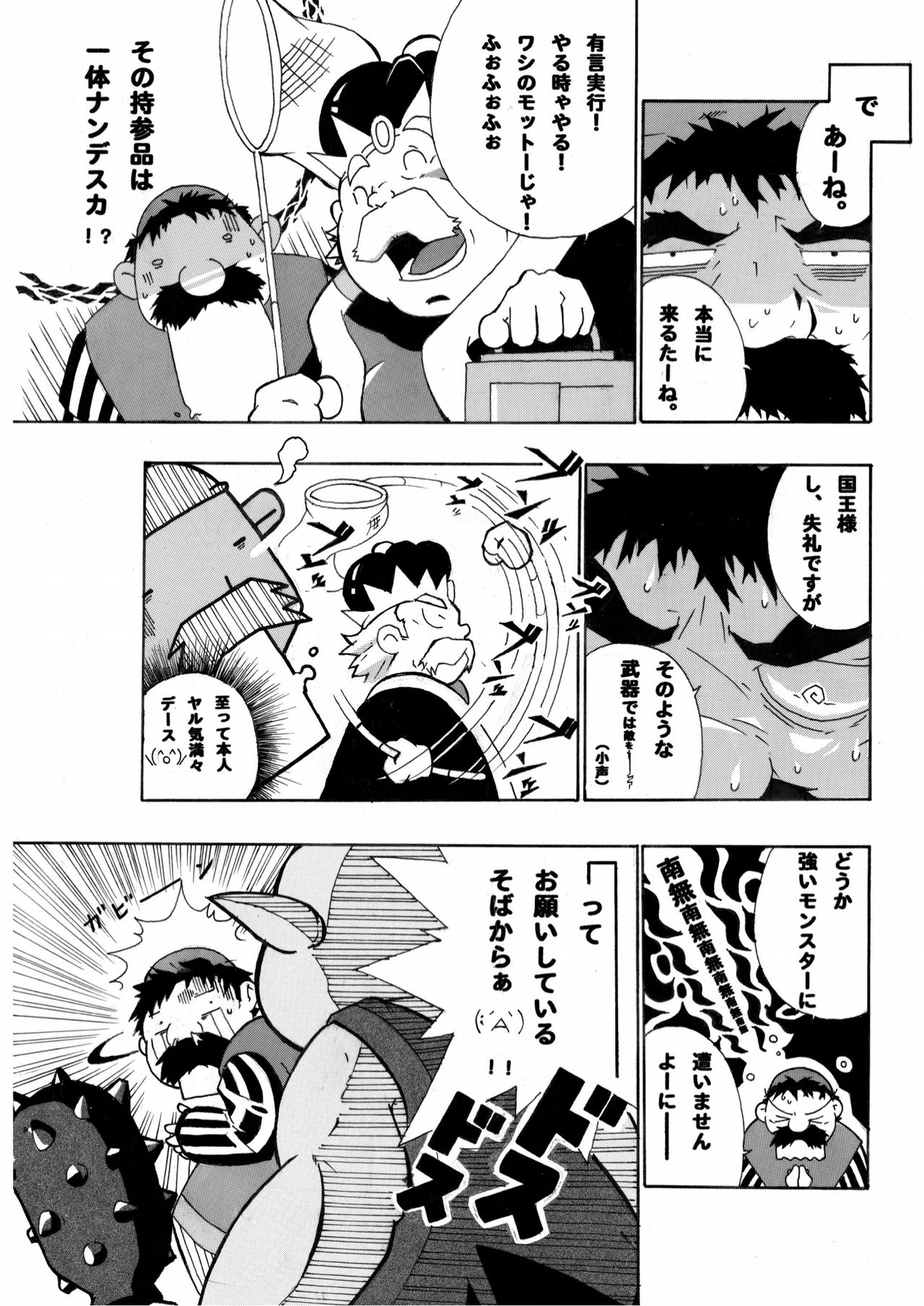 [Deresuke Syuppan (Heppoko Taro)] Torneko Bon (Dragon Quest IV) [Digital] page 7 full