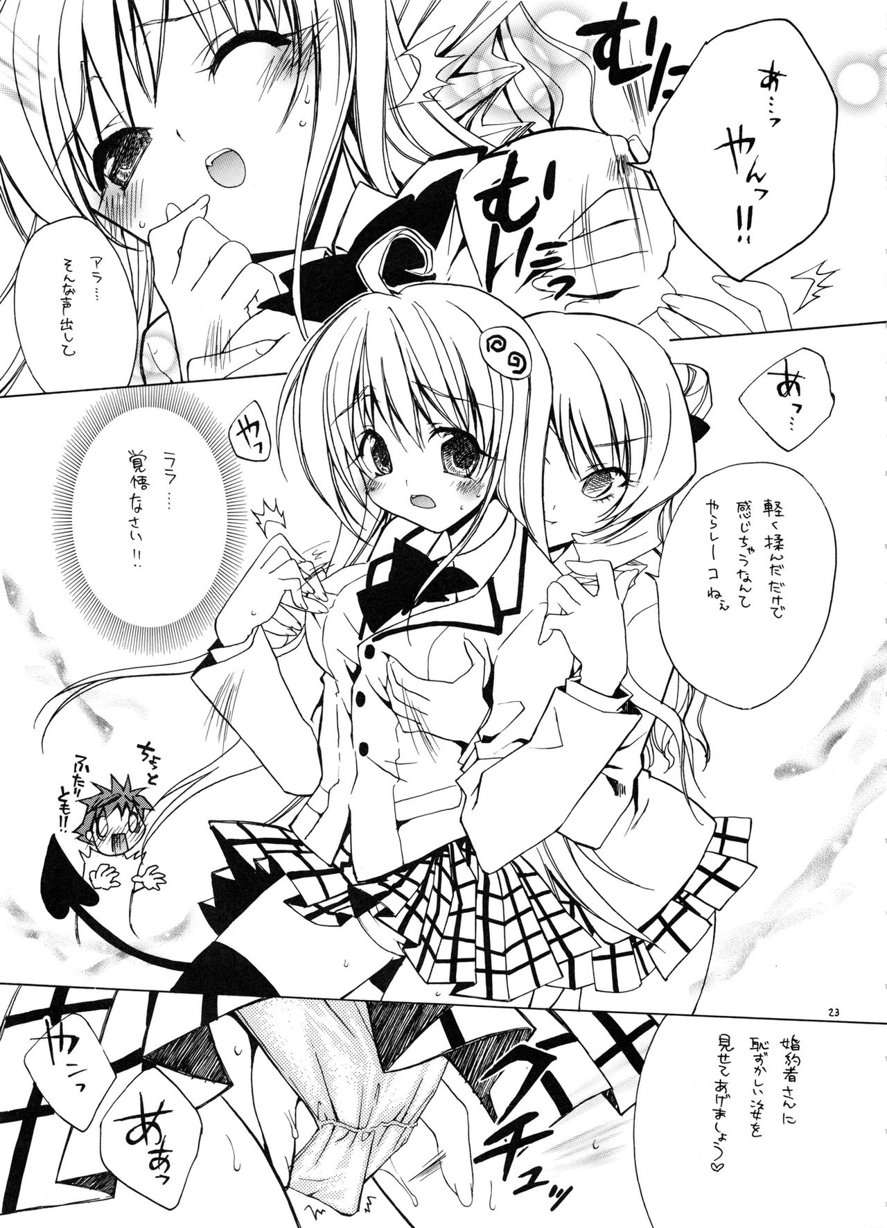 (C79) [RED RIBBON REVENGER (Makoushi)] Sawa ran ~ gyakushū no gi buri ~ (To-LOVE-Ru) page 22 full