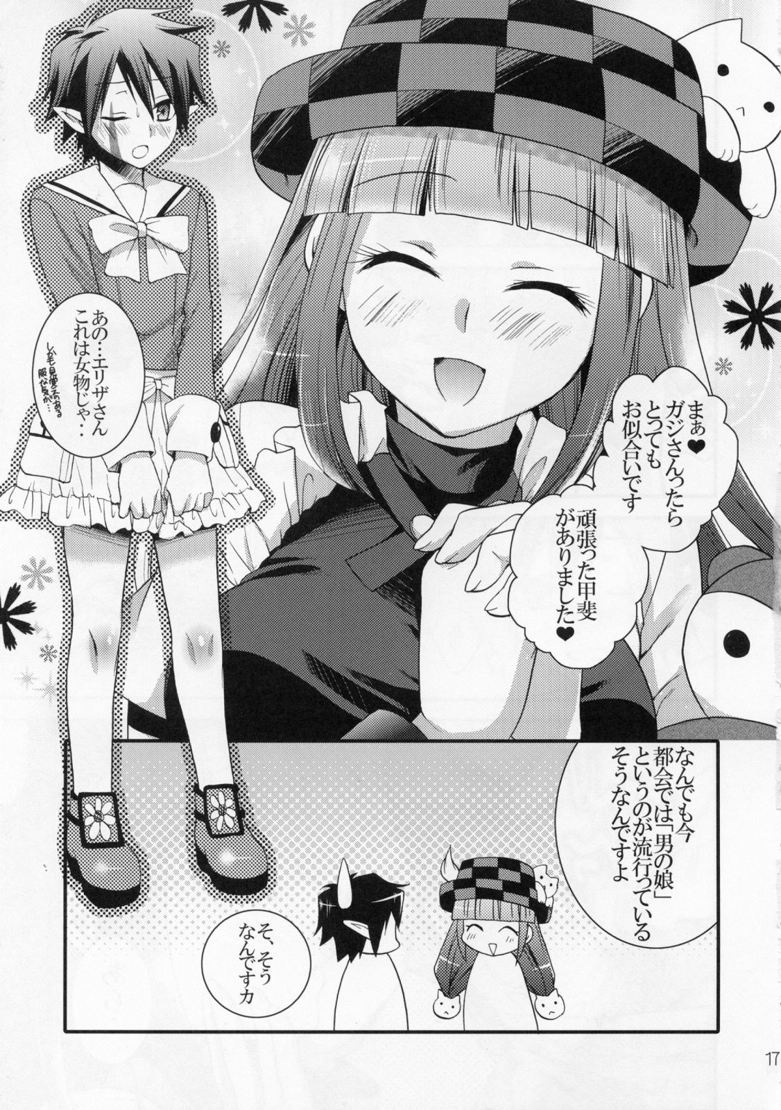 (C79)  [Cinderella Complex (Tsubakiya Meguru)] Koi suru Ojousama (Rune Factory 3) page 17 full