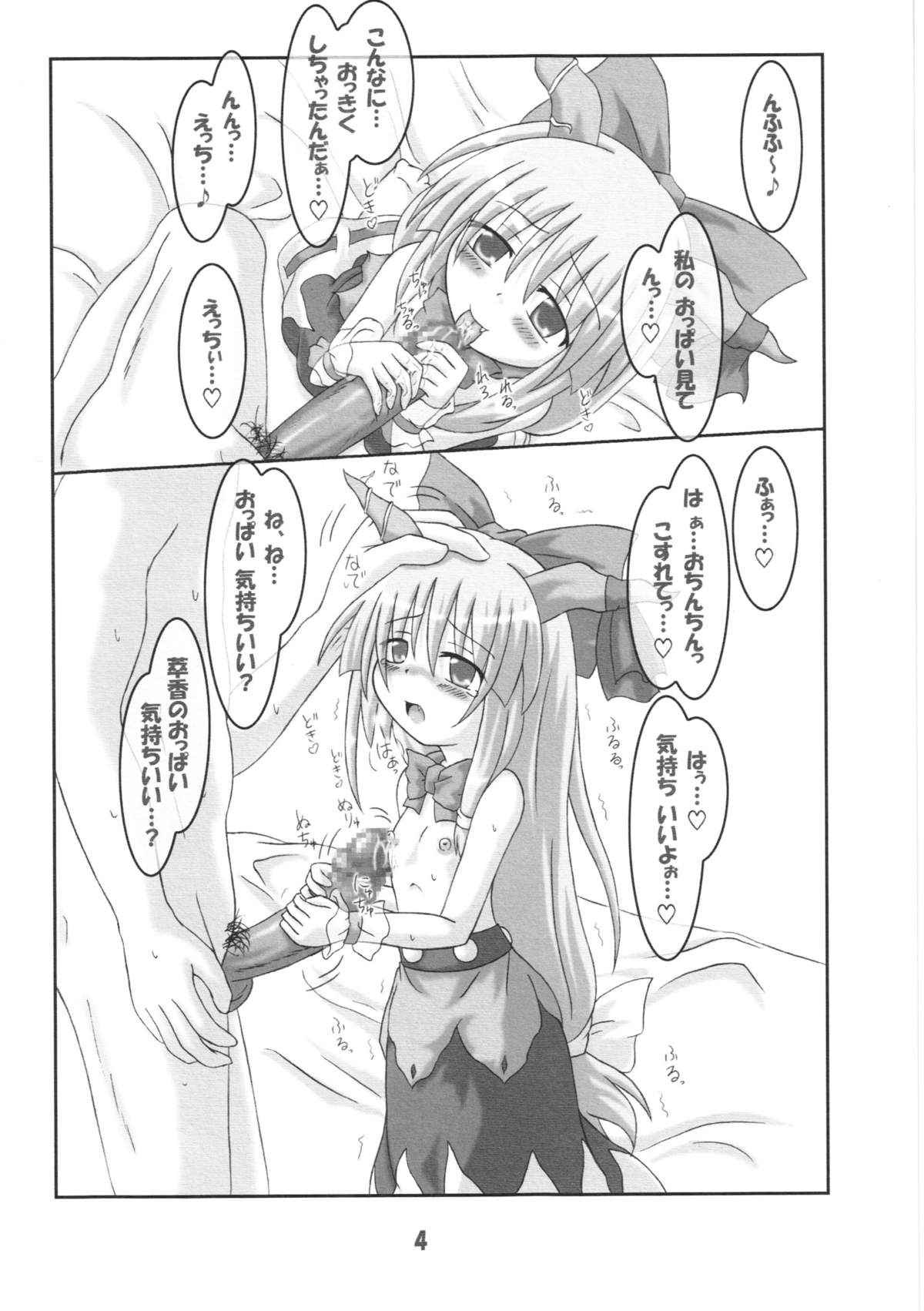 (C69) [Schwester (Shirau Inazaki)] Suika no Chachacha (Touhou Project) page 4 full