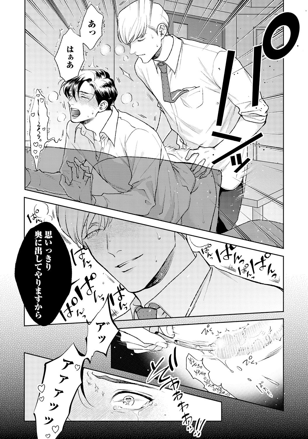 [Michinoku Atami] Hajimari wa Naka Kara [Digital] page 25 full