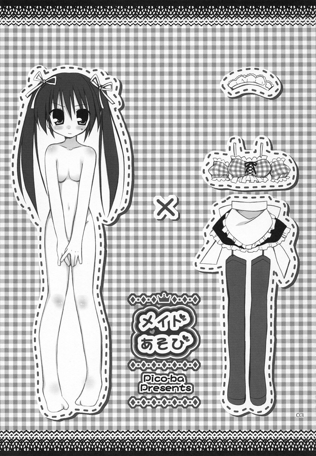 (C74) [Pico-ba (Rico)] Maid Asobi page 4 full