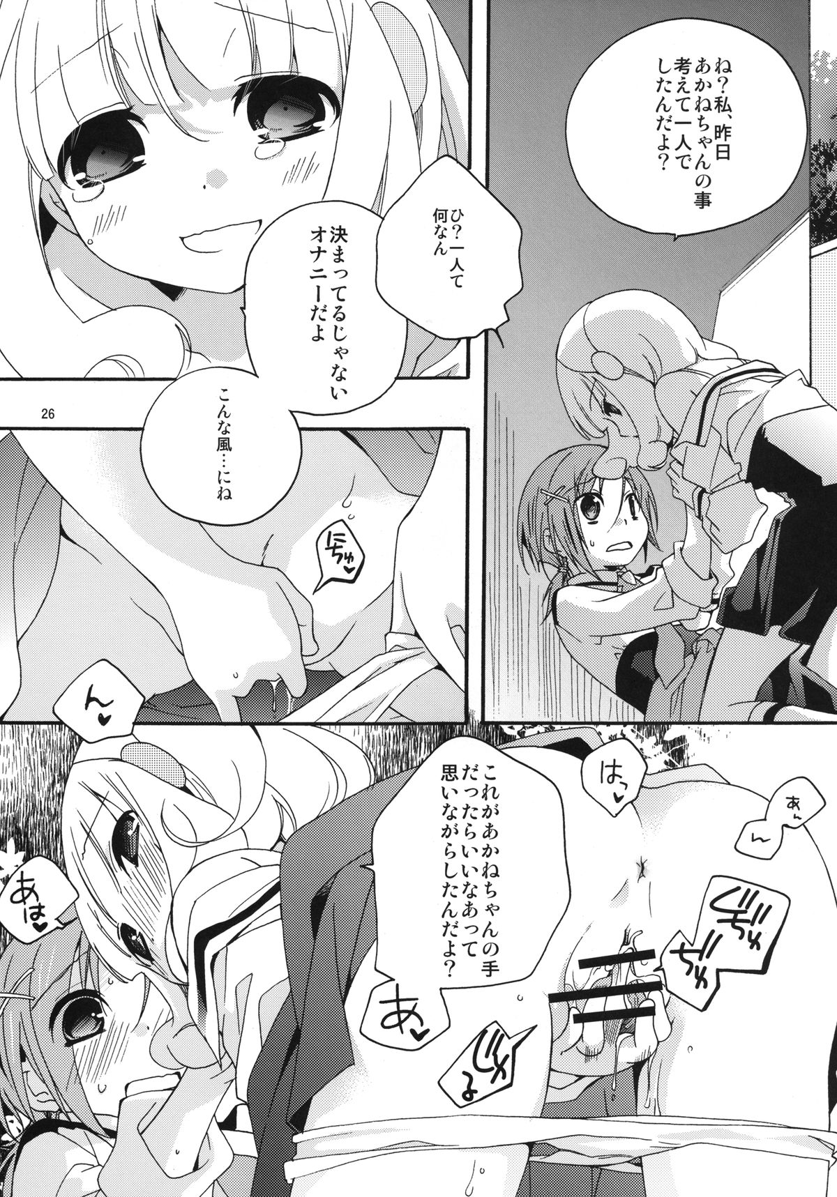 [Anzen Daiichi (Iwami Shouko)] Onnanoko wa Naze Sekai de Ichiban Ninki ga Arunoka (Smile Precure) [Digital] page 26 full