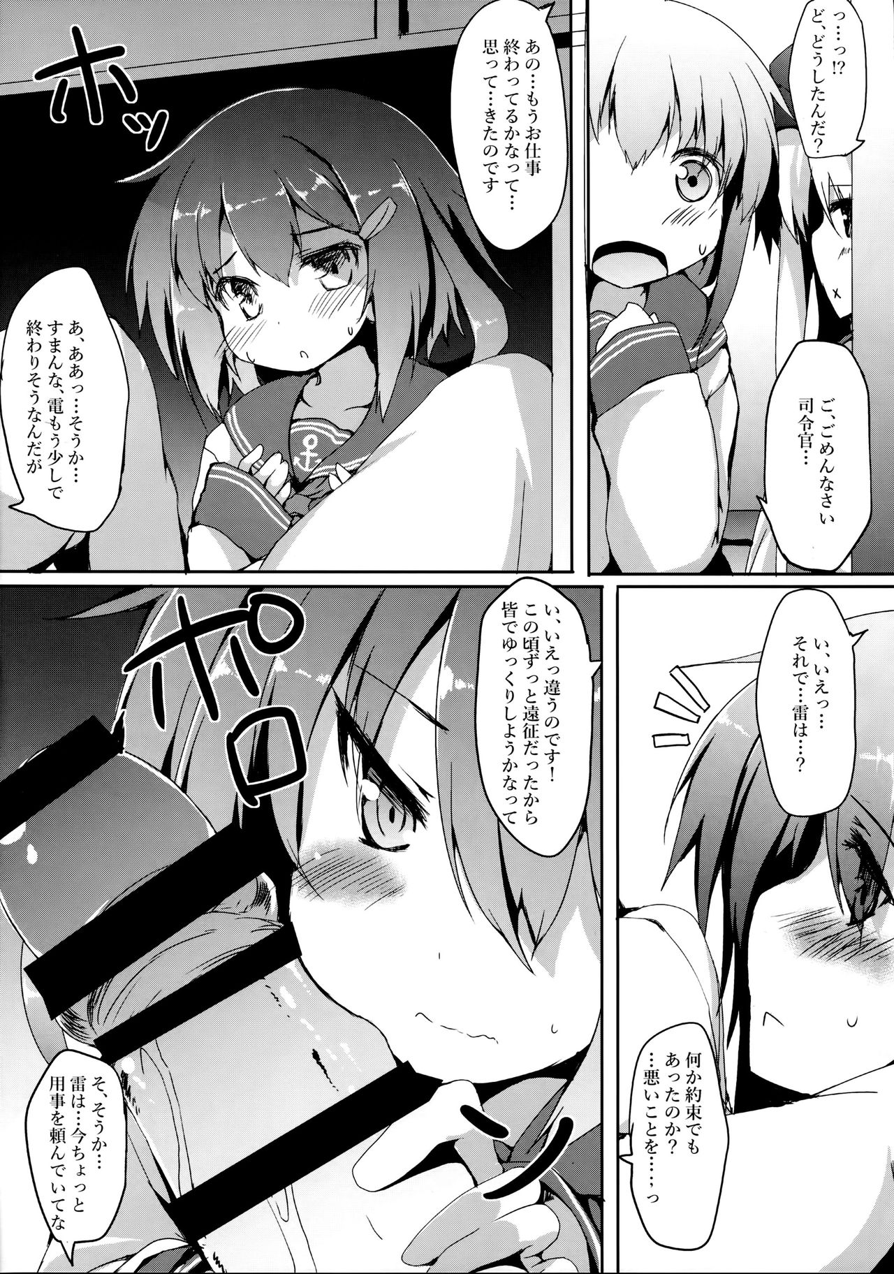 (C90) [Nechorapoddo (Nanpuu)] Ikazuchi-chan ni amaetai (Kantai Collection -KanColle-) page 9 full