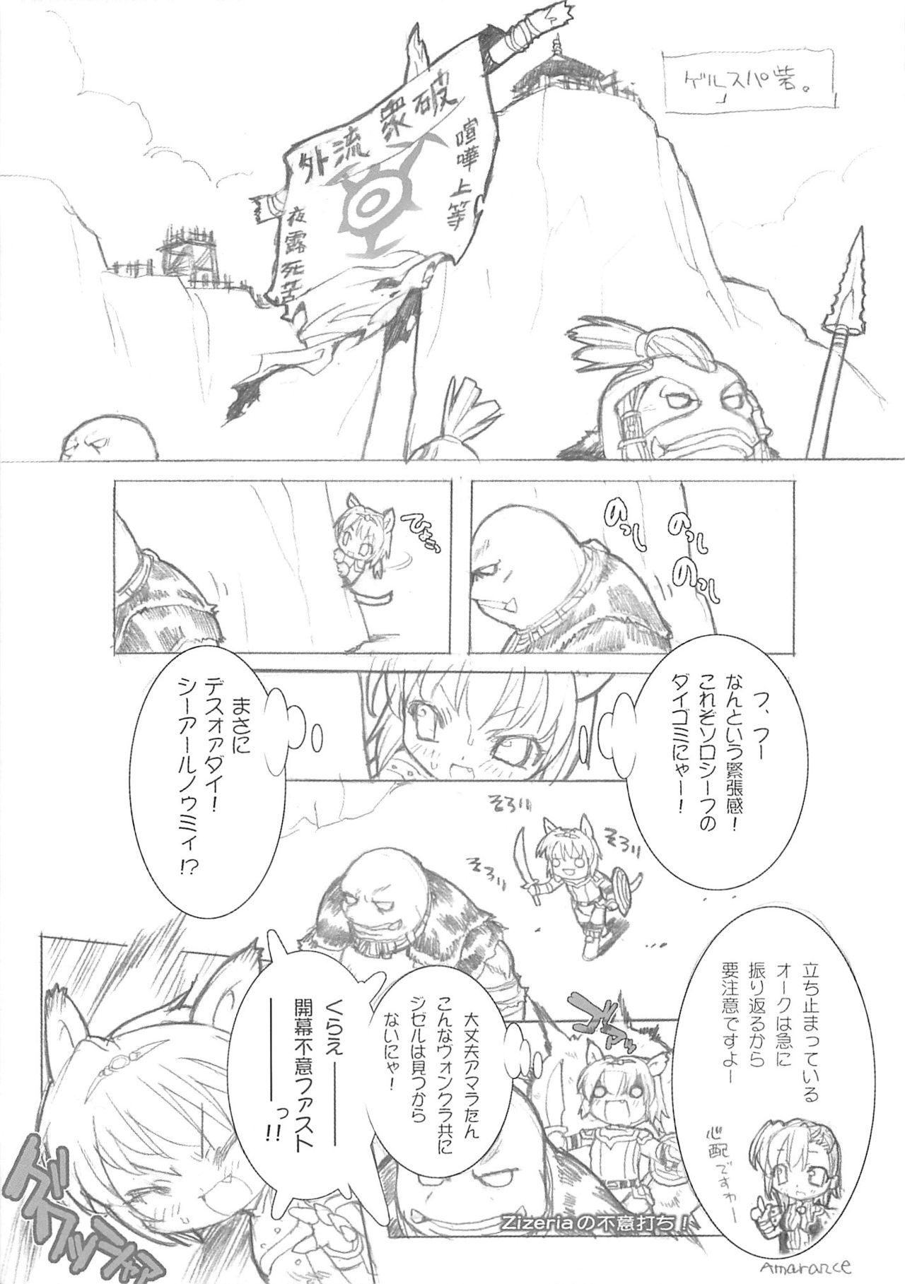 (CR35) [GALAXIST (BLADE)] Slash Blush /blush (Final Fantasy XI) page 8 full