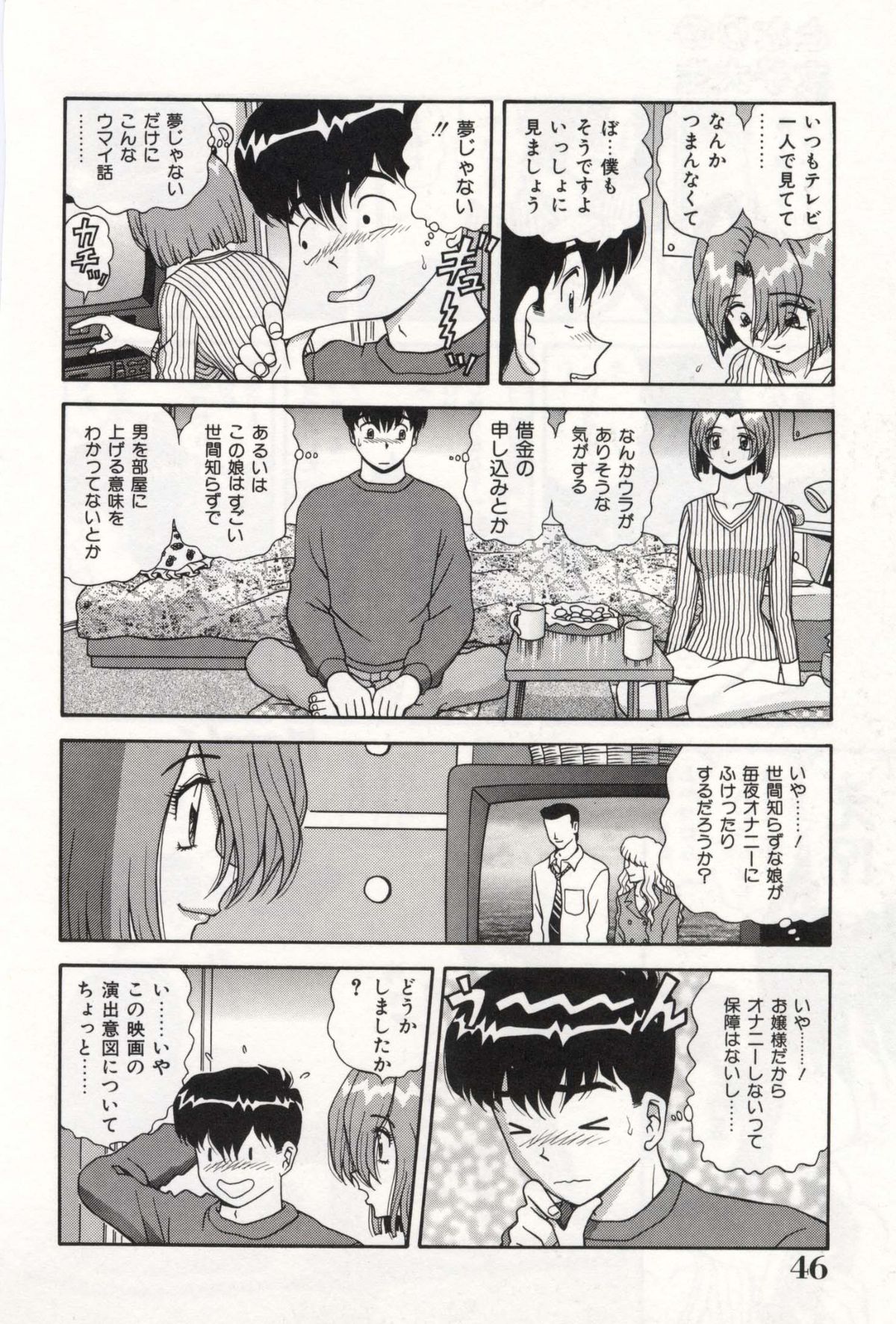 [Asuka Yumiki] Oneesan no Yuuwaku page 50 full