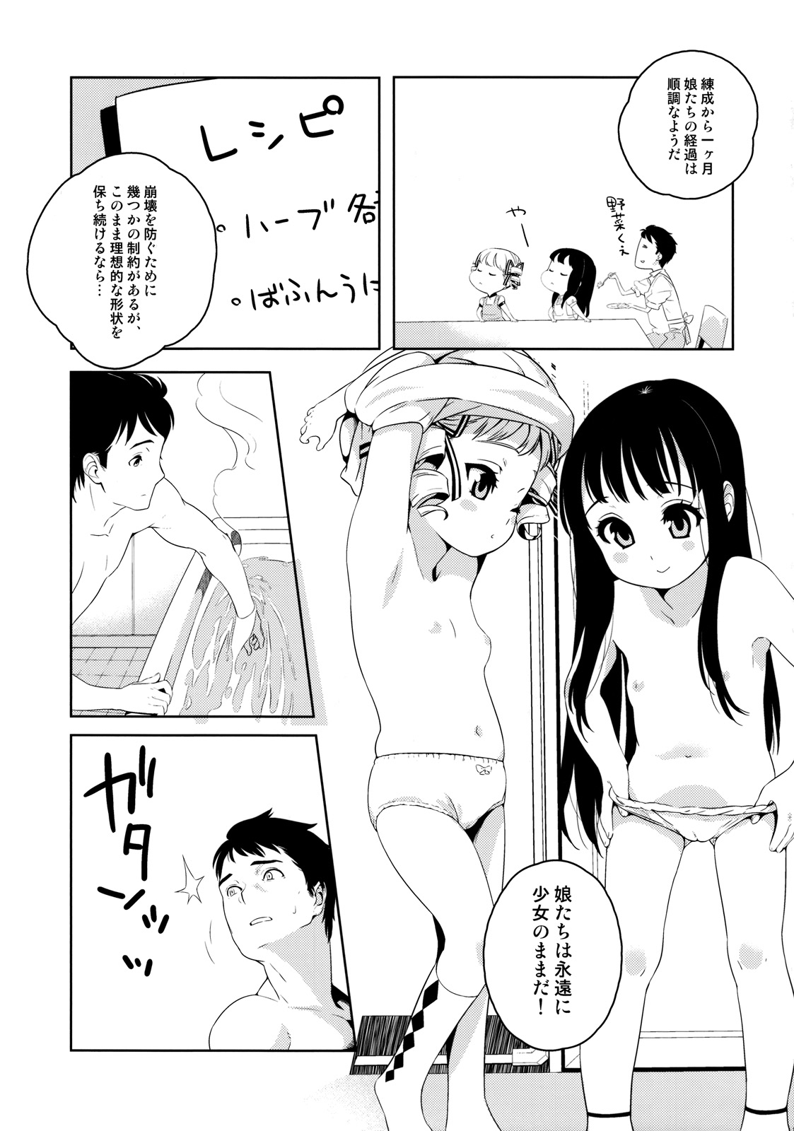 (C77) [BUFFALOW PROPAGANDA. (Oshare Kyoushitsu.)] Parabellum page 8 full