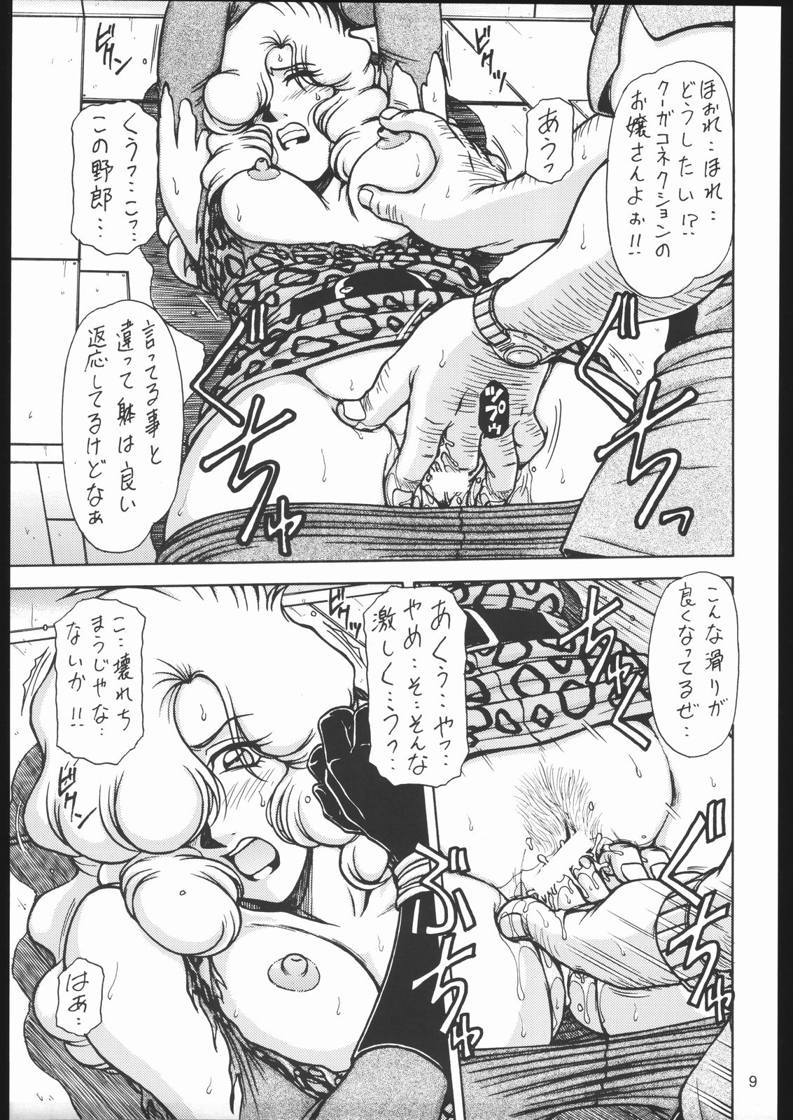 (C67) [One-Seven (Hagane Tetsu)] Red Muffler GG (Giant Gorg) page 8 full