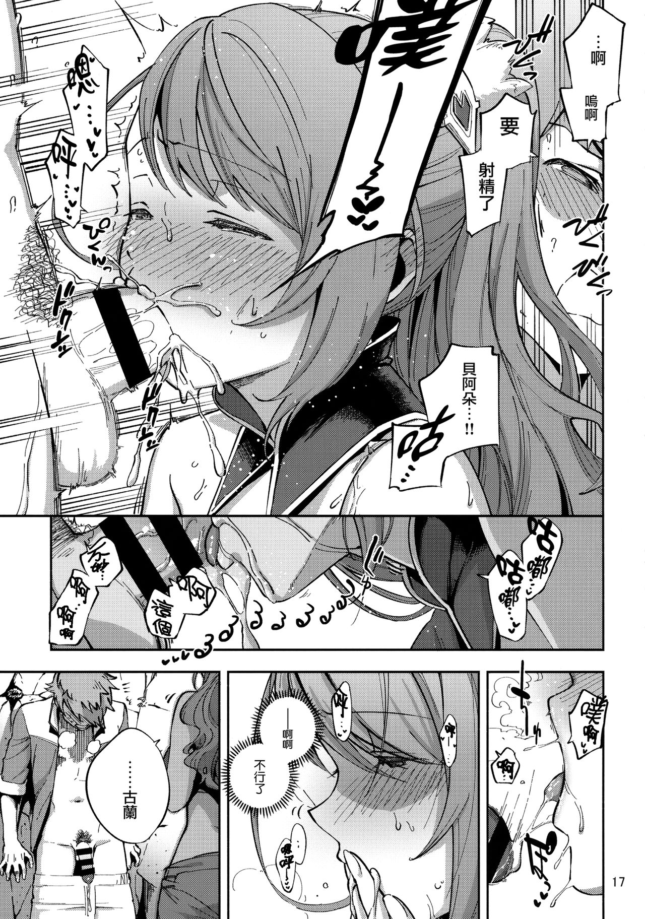 (CT31) [Haraheridou (Herio)] Bea ga Mizugi ni Kigaetara (Granblue Fantasy) [Chinese] [無邪気漢化組] page 17 full