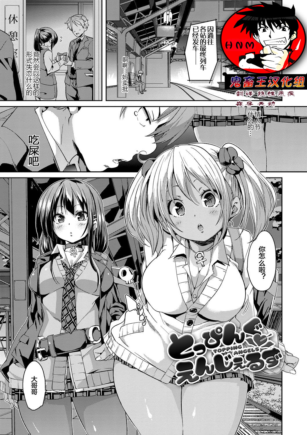 [Marui Maru] Topping Angels (Fuwatoro Jusei Chuudoku!) [Chinese] [鬼畜王汉化组] [Digital] page 1 full