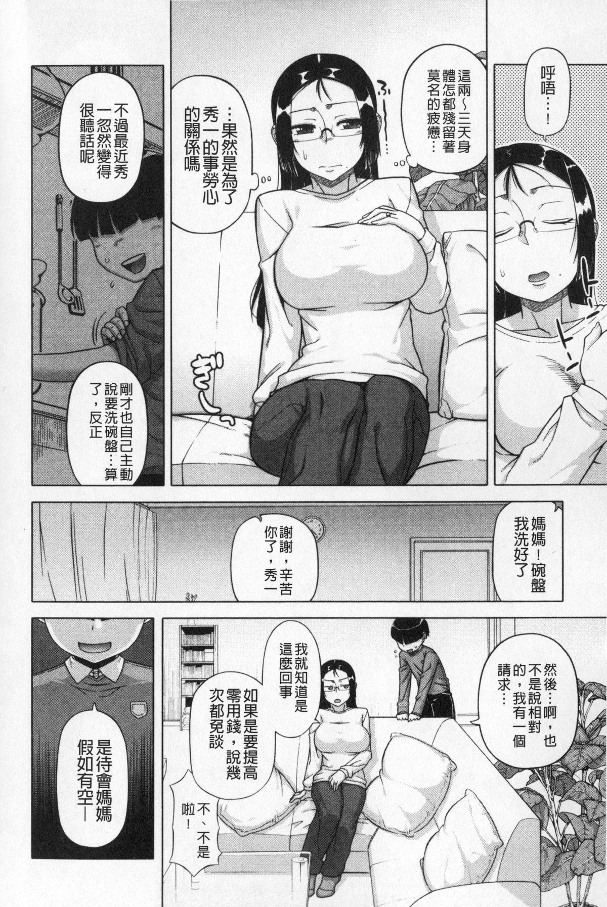 [Takatsu] Ou-sama Appli - King App | 國王APP [Chinese] page 19 full