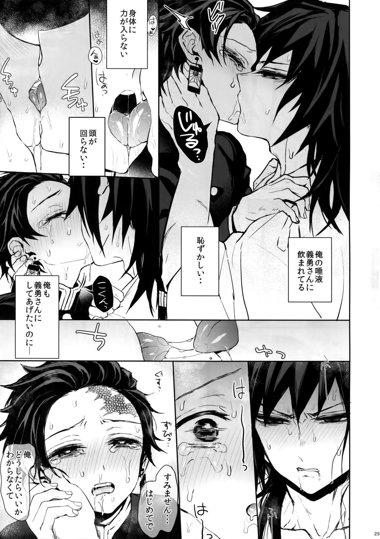 (Nichirin Kitan 4) [Terepirin (goshi)] Douka, Hone no Zui made (Kimetsu no Yaiba) page 24 full