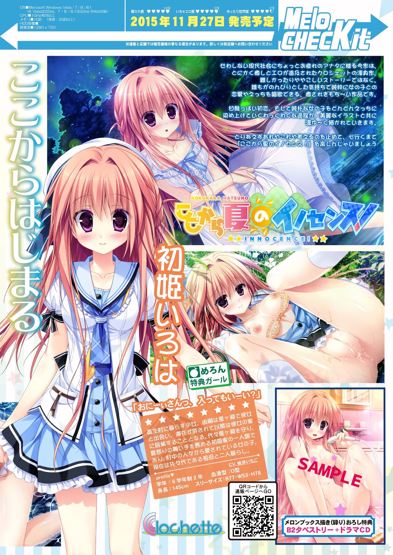 月刊めろメロ2015年11月号 page 17 full