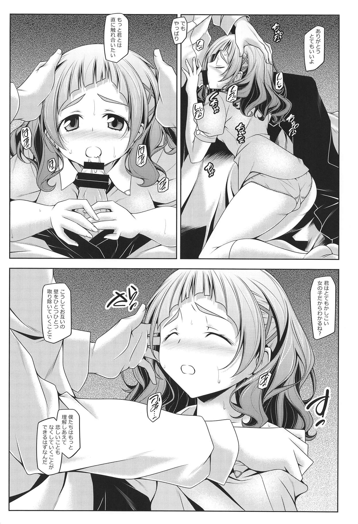 (C95) [Oremuha X (Kikuchi Tsutomu)] Hana no Hana (Hugtto! PreCure) page 11 full
